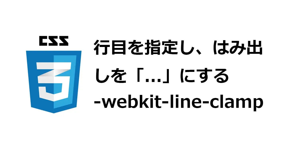 webkit-line-clampの使い方